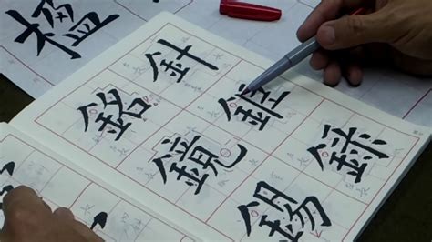 金部的字